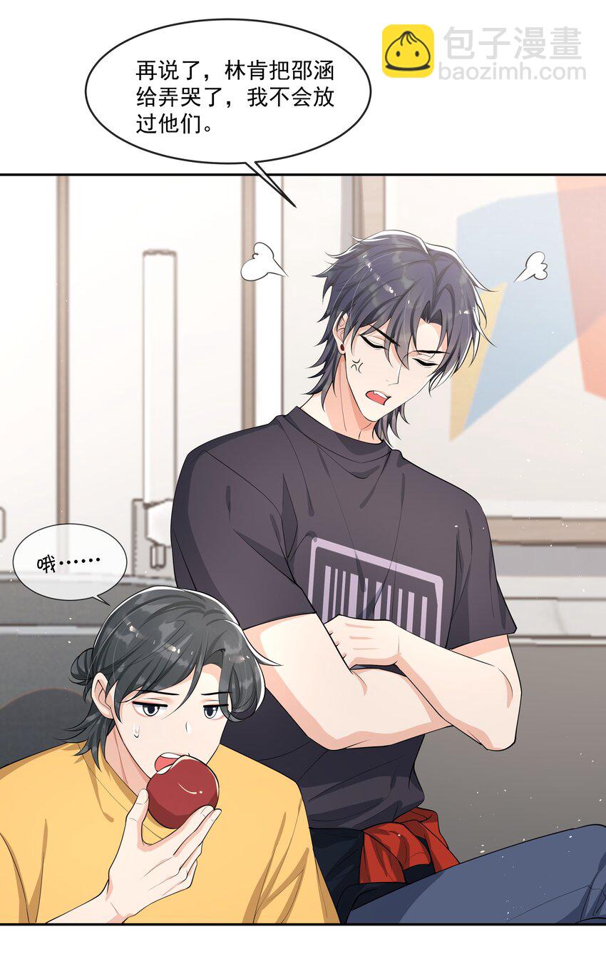 083 宝贝，你还好吗？-第87话