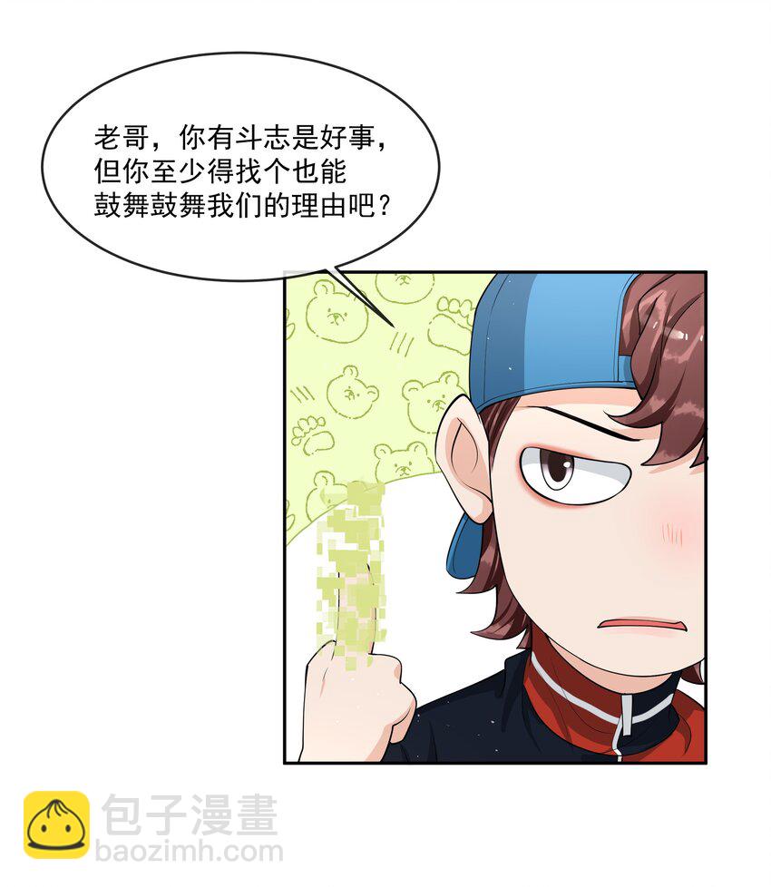 083 宝贝，你还好吗？-第87话