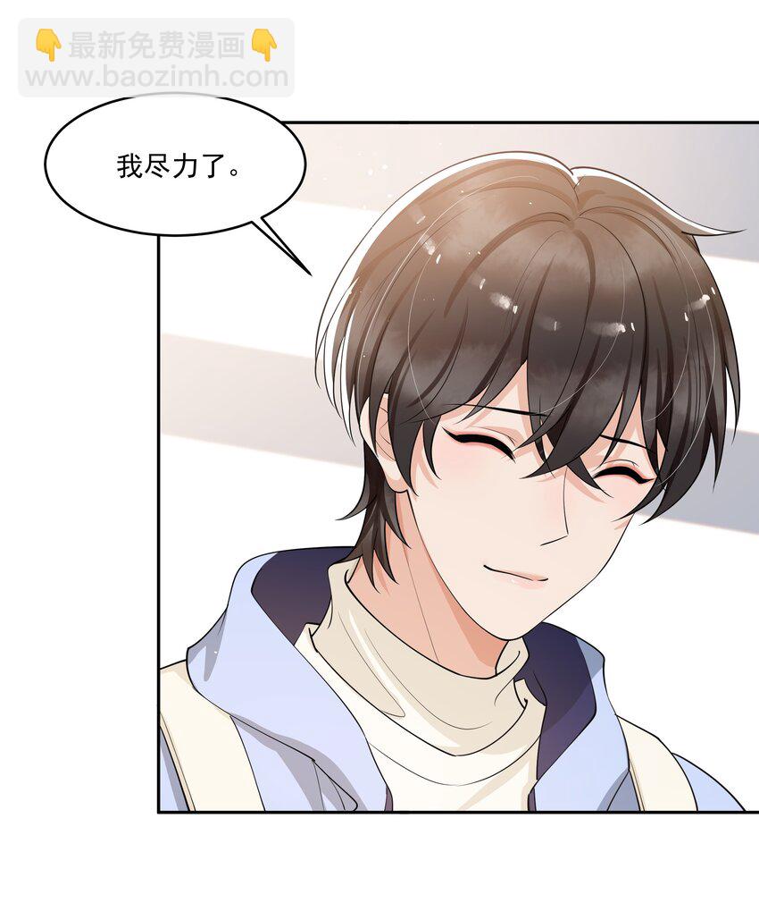 083 宝贝，你还好吗？-第87话