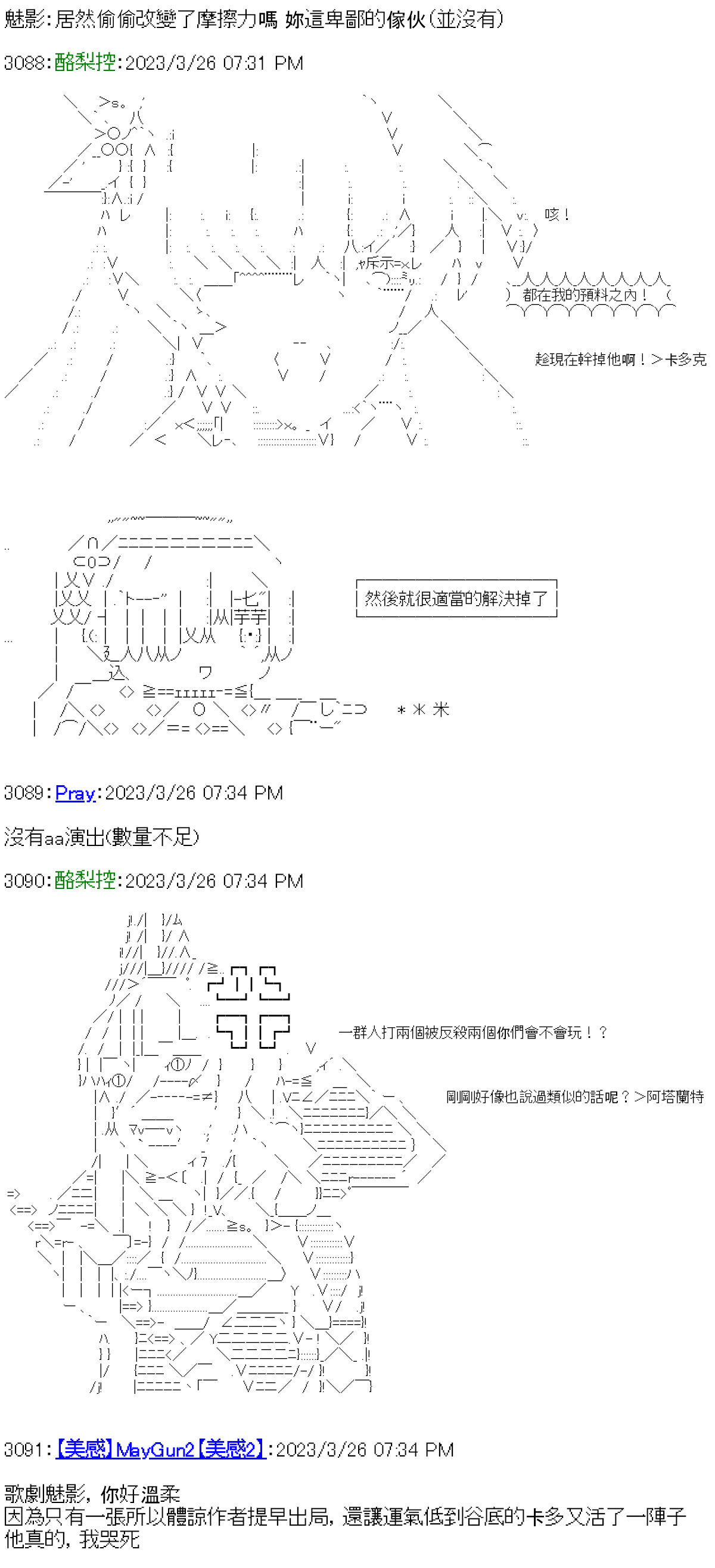 電子妖精不會夢到魔神柱 - 第31話 - 1