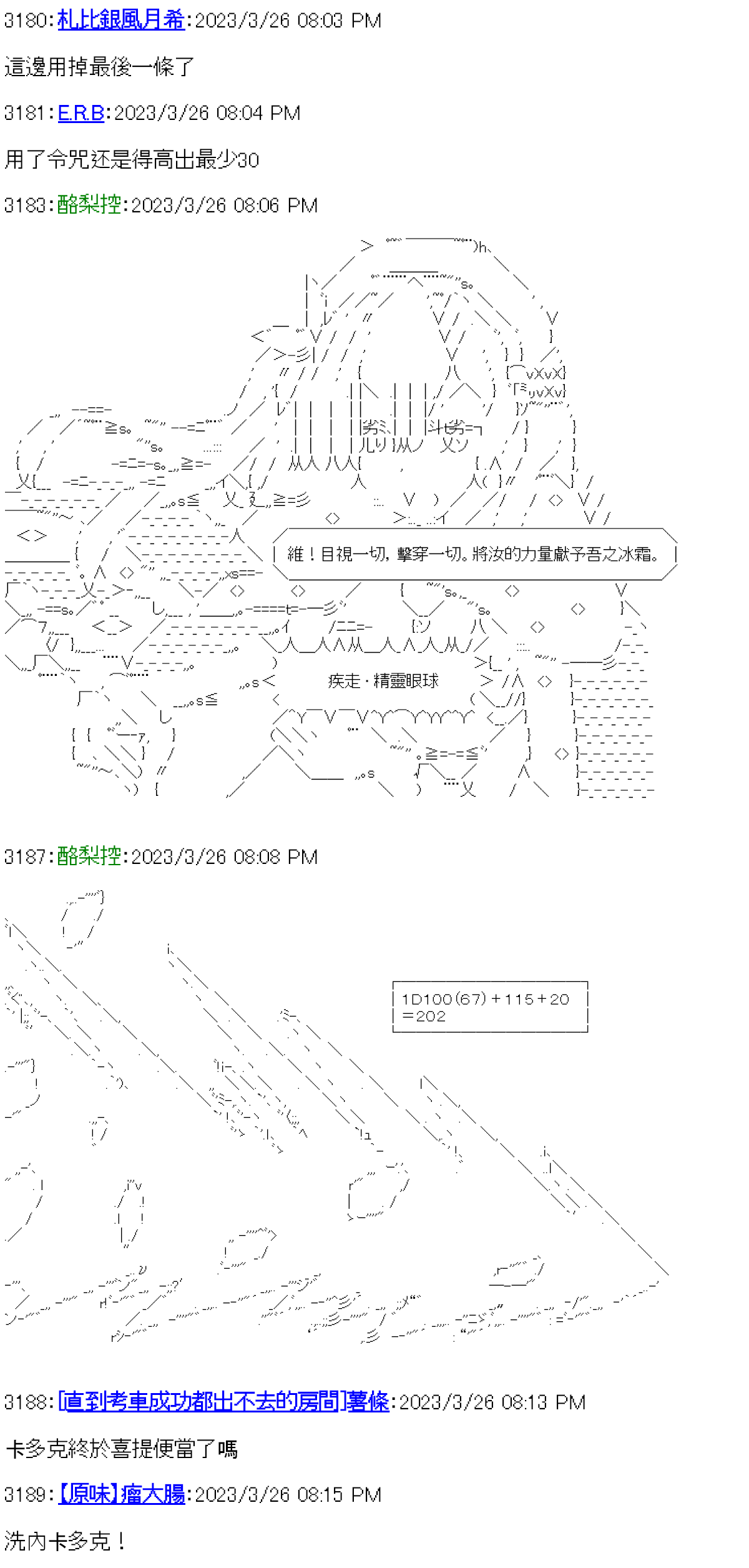 電子妖精不會夢到魔神柱 - 第31話 - 2