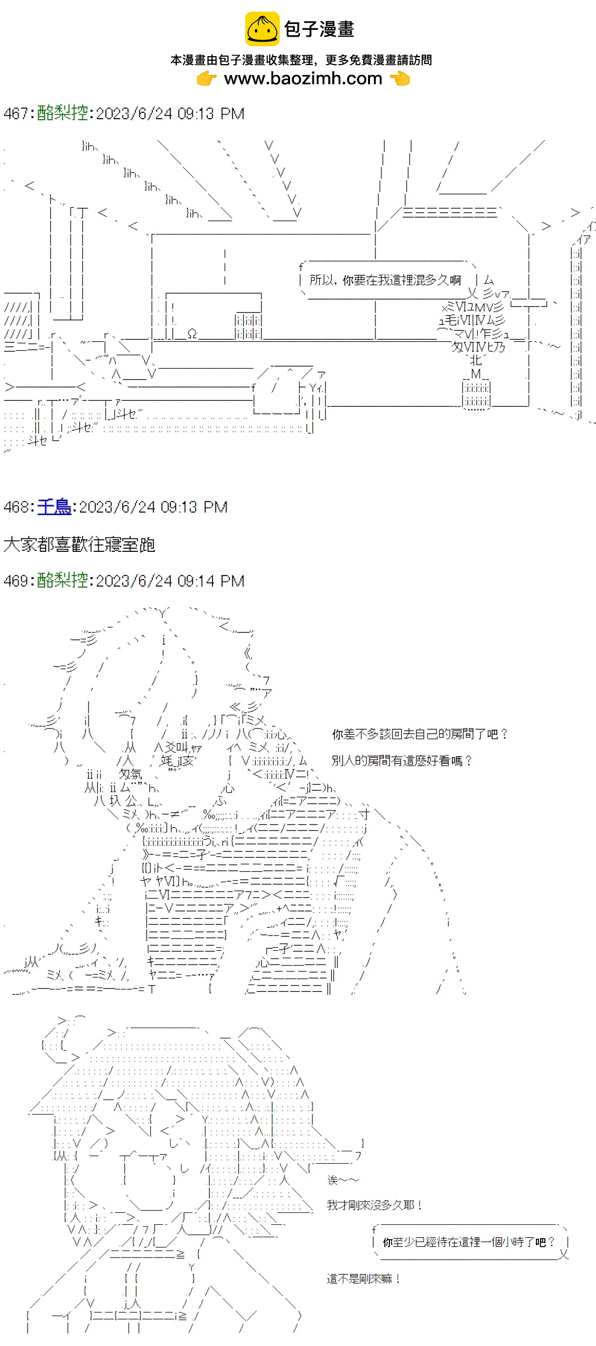 電子妖精不會夢到魔神柱 - 總有一天會實現的約定 - 2