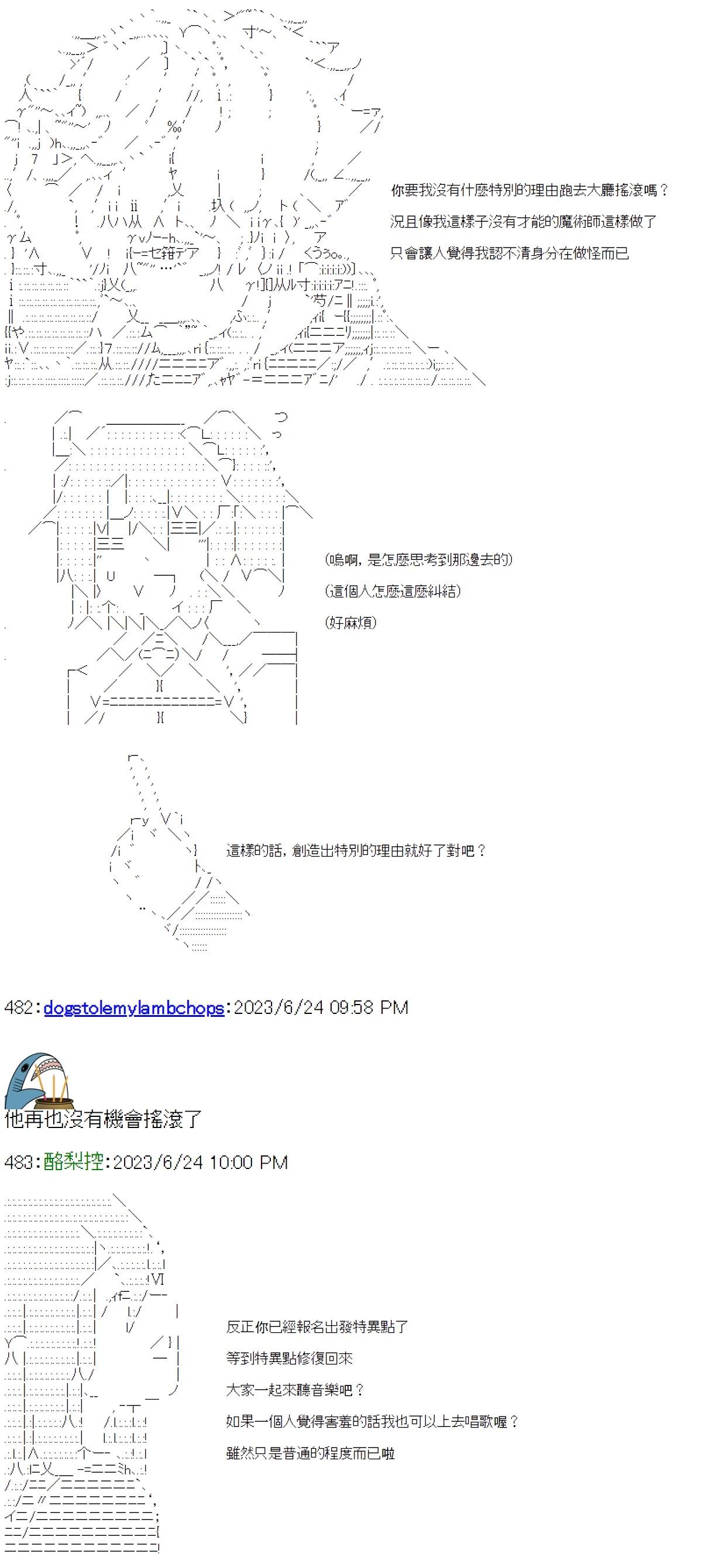 電子妖精不會夢到魔神柱 - 總有一天會實現的約定 - 2