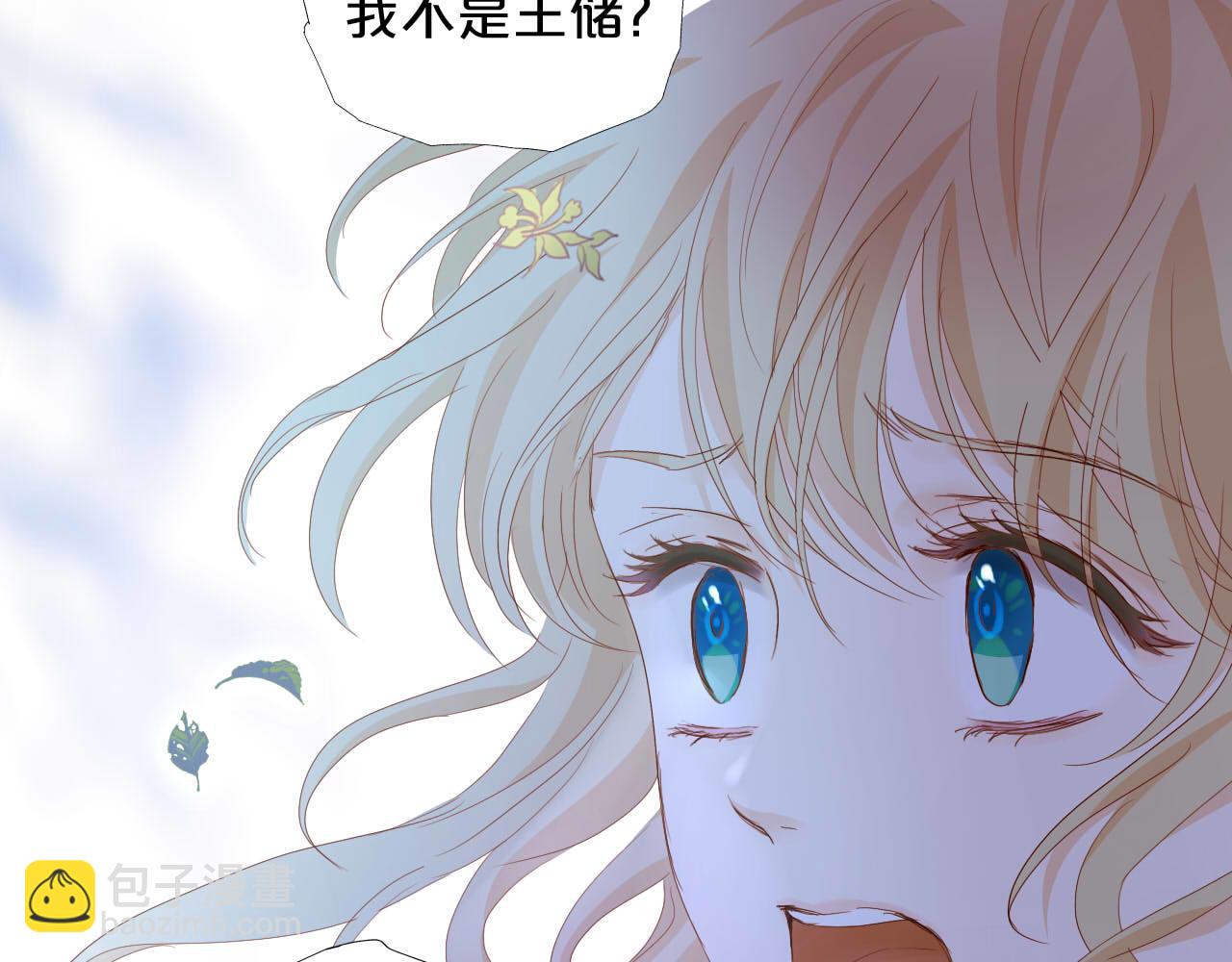 狄奧多之歌 - 第151話 不能是我嗎…(1/3) - 8