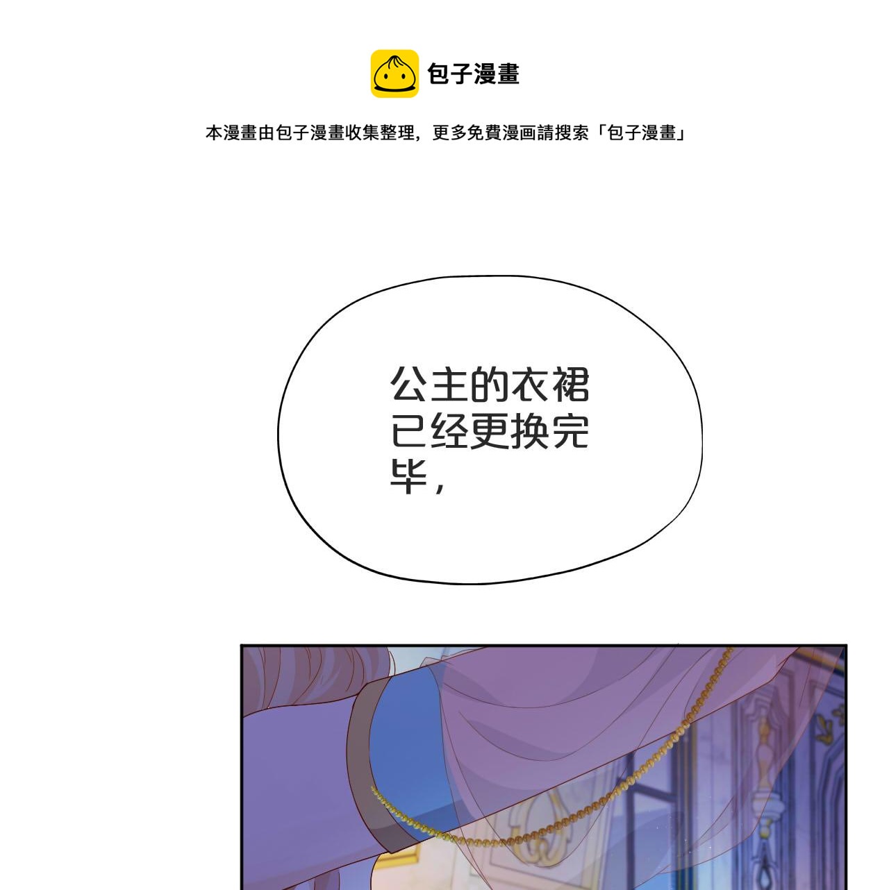 狄奧多之歌 - 第153話 淒厲的表白(1/3) - 1