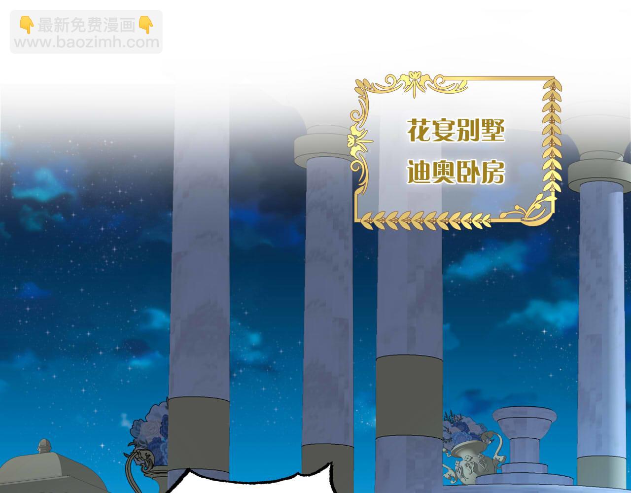 狄奧多之歌 - 第153話 淒厲的表白(1/3) - 5