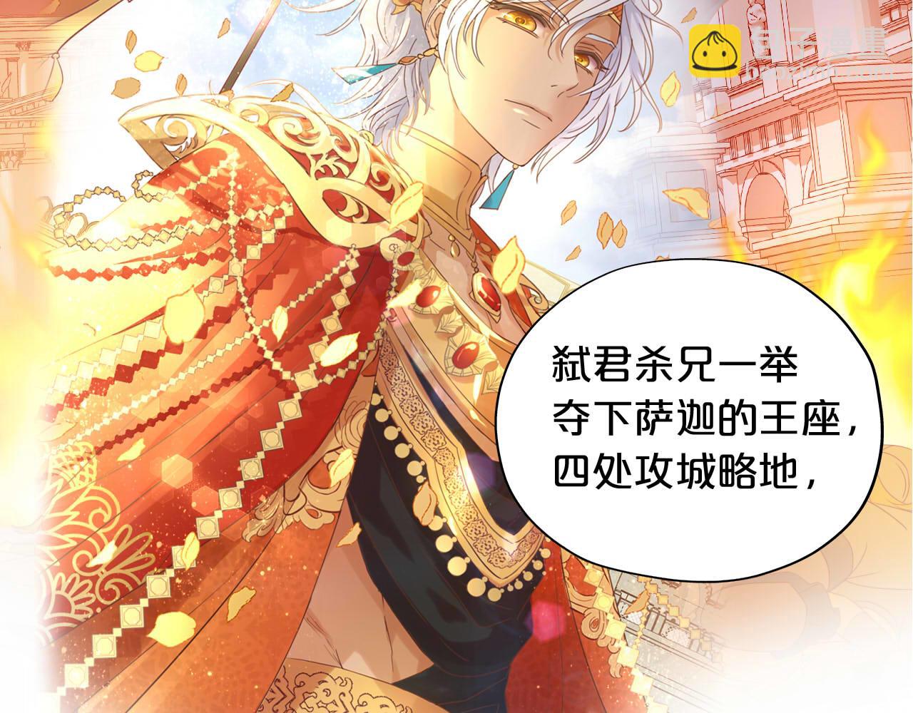 狄奧多之歌 - 第165話 飛蛾撲火的愛戀(1/3) - 2