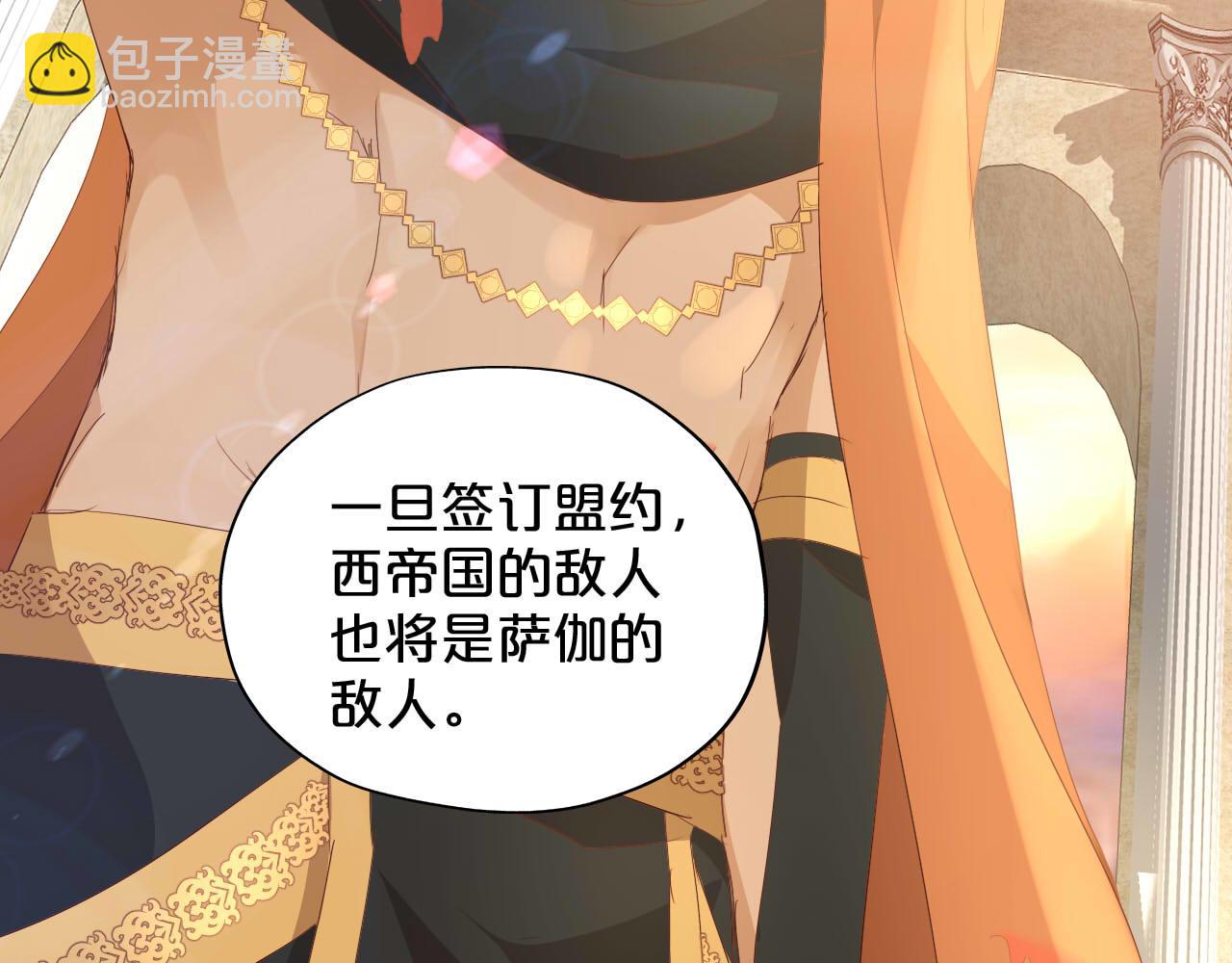 狄奧多之歌 - 第175話 協議與婚事(1/3) - 3