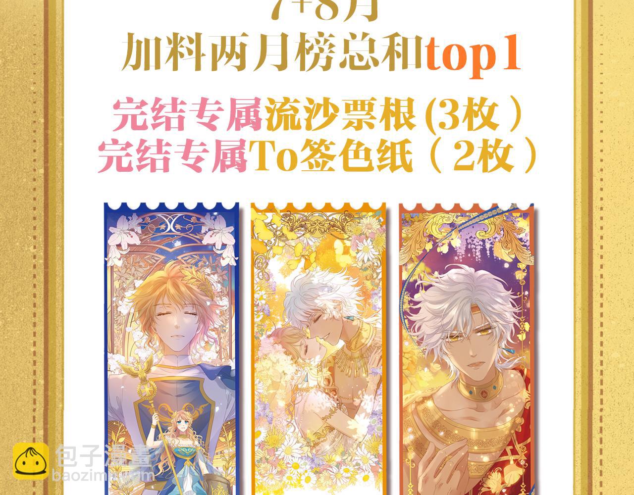 狄奥多之歌&middot;完结纪念周边-第185话