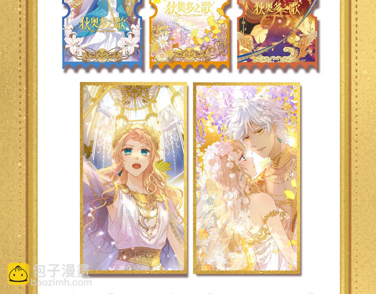 狄奥多之歌&middot;完结纪念周边-第185话