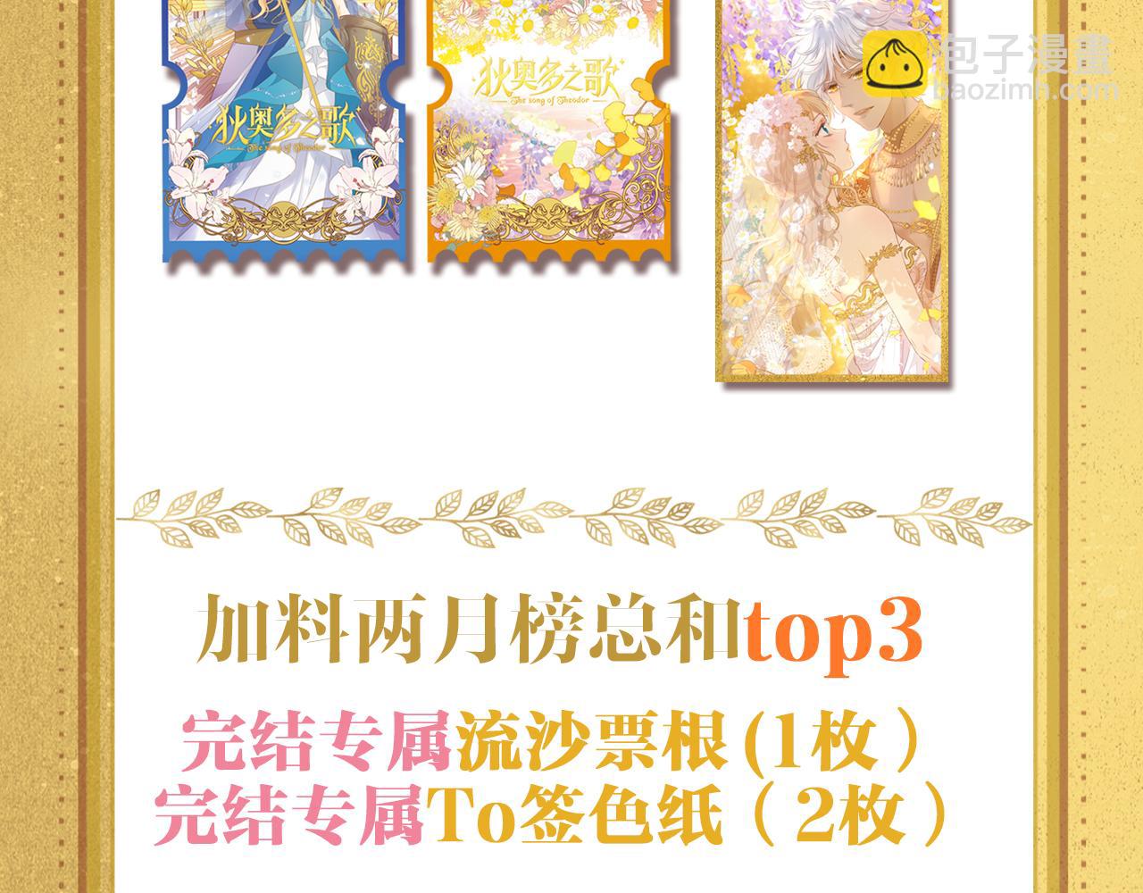 狄奥多之歌&middot;完结纪念周边-第185话