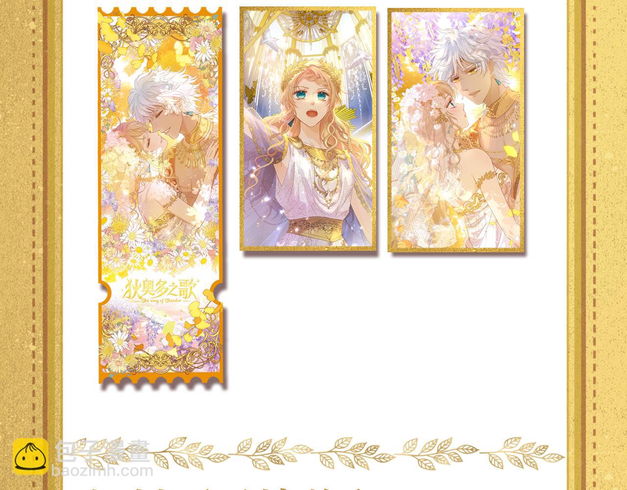 狄奥多之歌&middot;完结纪念周边-第185话