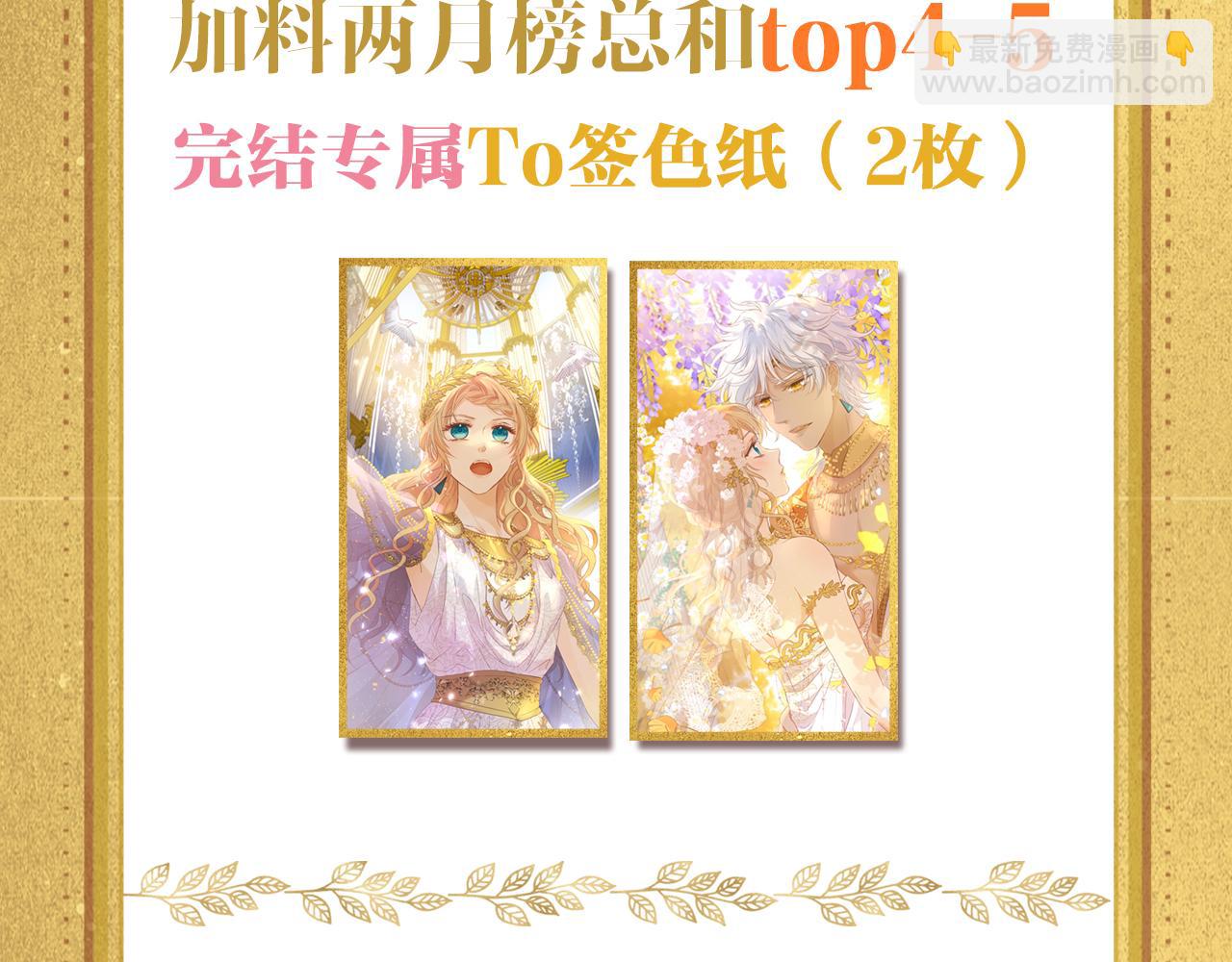 狄奥多之歌&middot;完结纪念周边-第185话