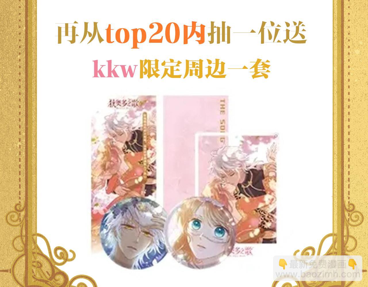 狄奥多之歌&middot;完结纪念周边-第185话