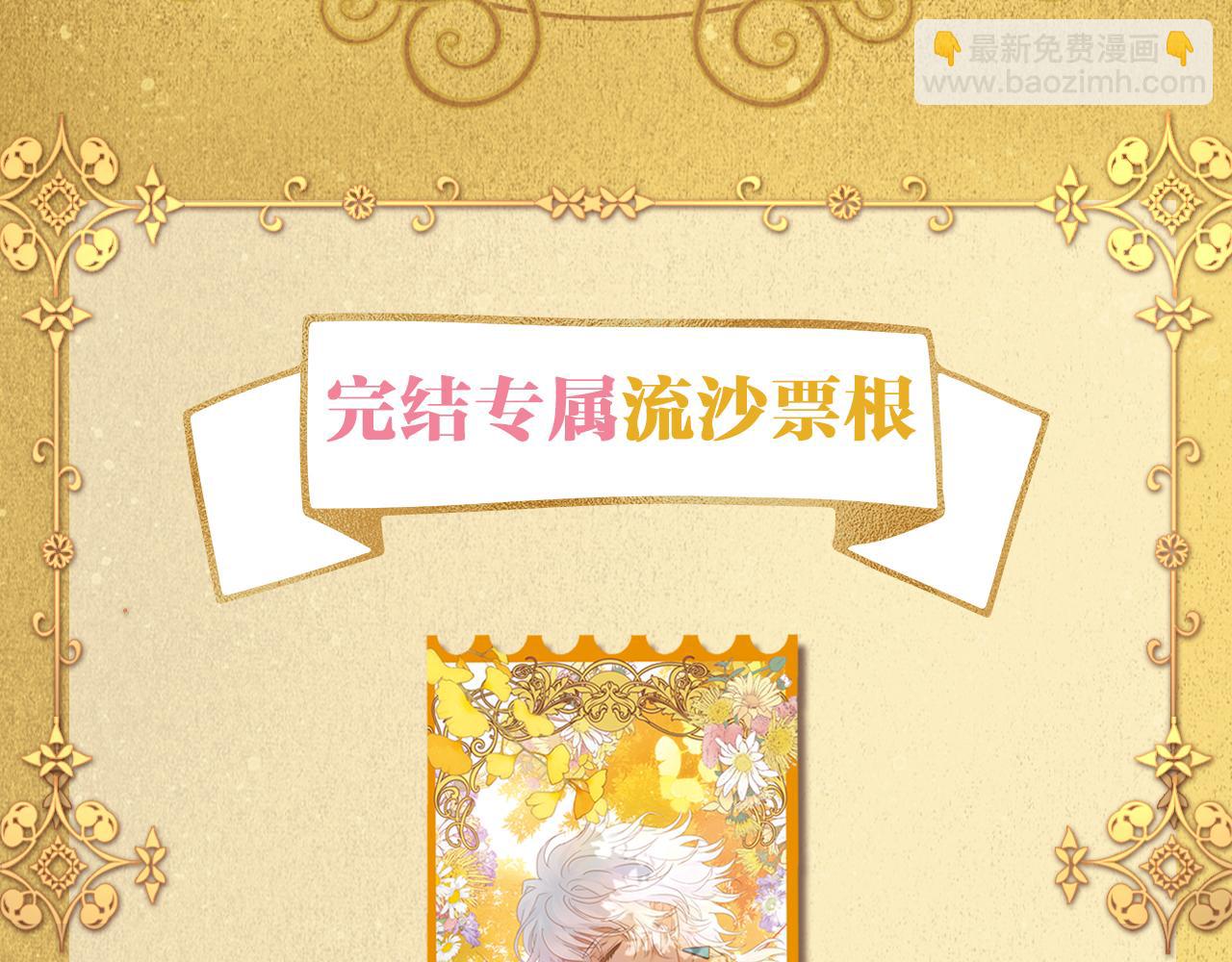 狄奥多之歌&middot;完结纪念周边-第185话