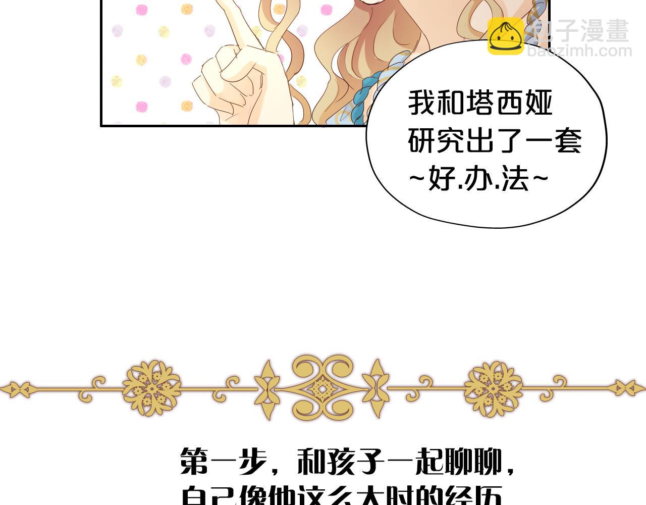 狄奧多之歌 - 特別篇三01 與崽崽的專屬時間(1/2) - 4
