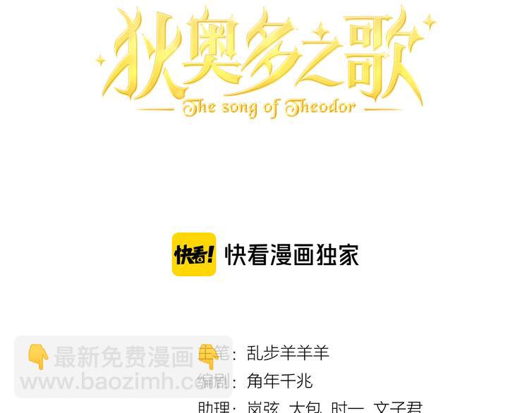 狄奧多之歌 - 第47話 敵？還是友？(1/3) - 4