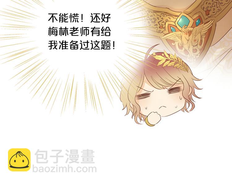 第68话 他怀疑我了？！(1/2)-第71话