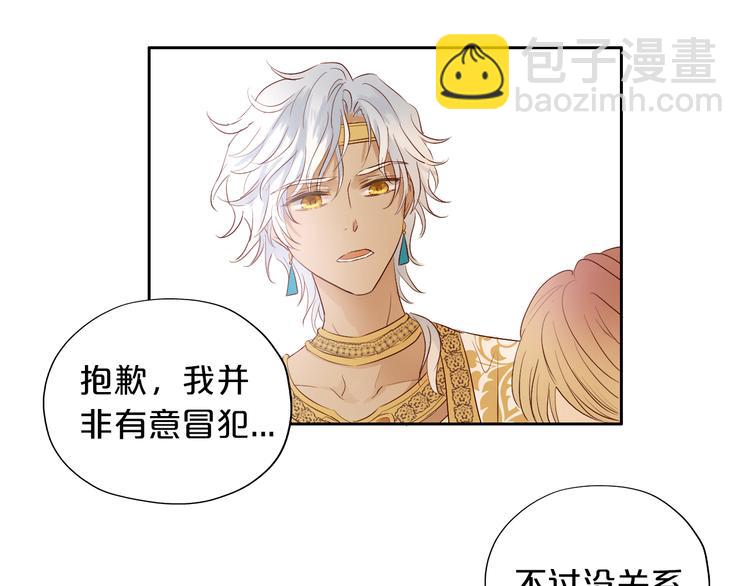 第68话 他怀疑我了？！(1/2)-第71话