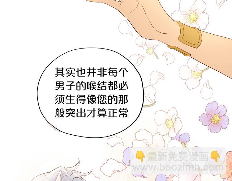 第68话 他怀疑我了？！(1/2)-第71话