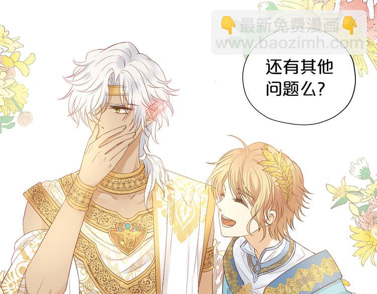 第68话 他怀疑我了？！(1/2)-第71话