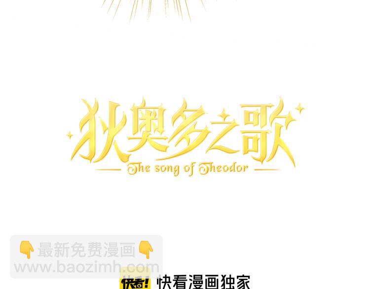 第68话 他怀疑我了？！(1/2)-第71话