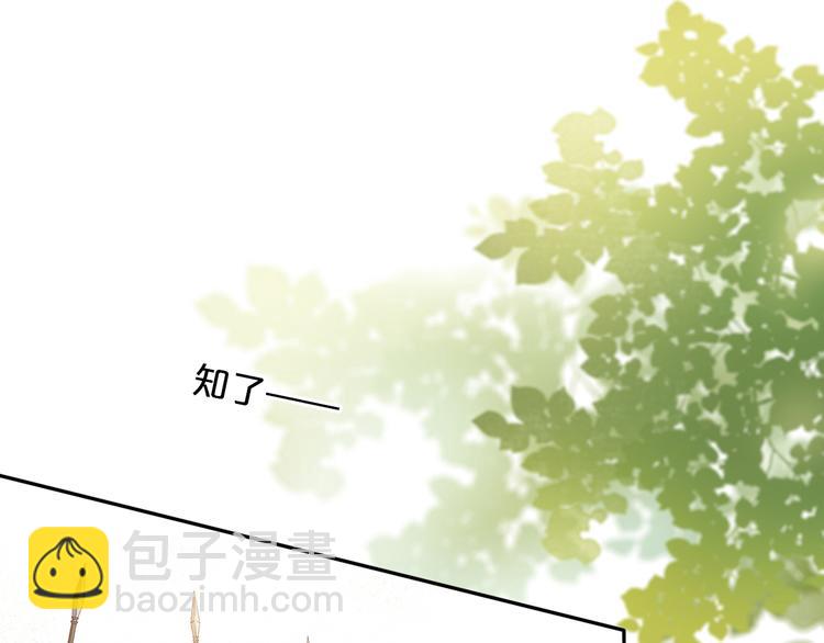 第68话 他怀疑我了？！(1/2)-第71话