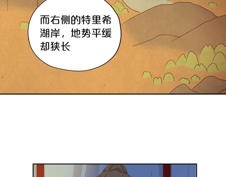 狄奥多之歌 - 第76话 秘密计划(1/3) - 8