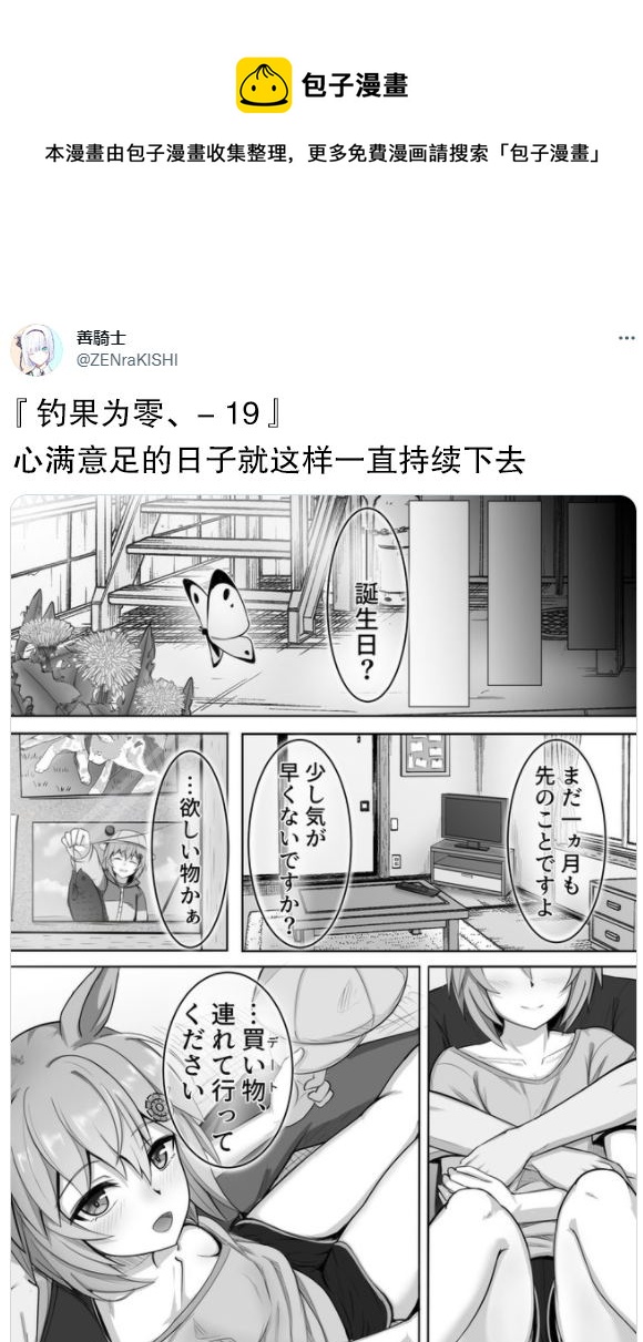 釣果爲零的sky - 第19話 - 1