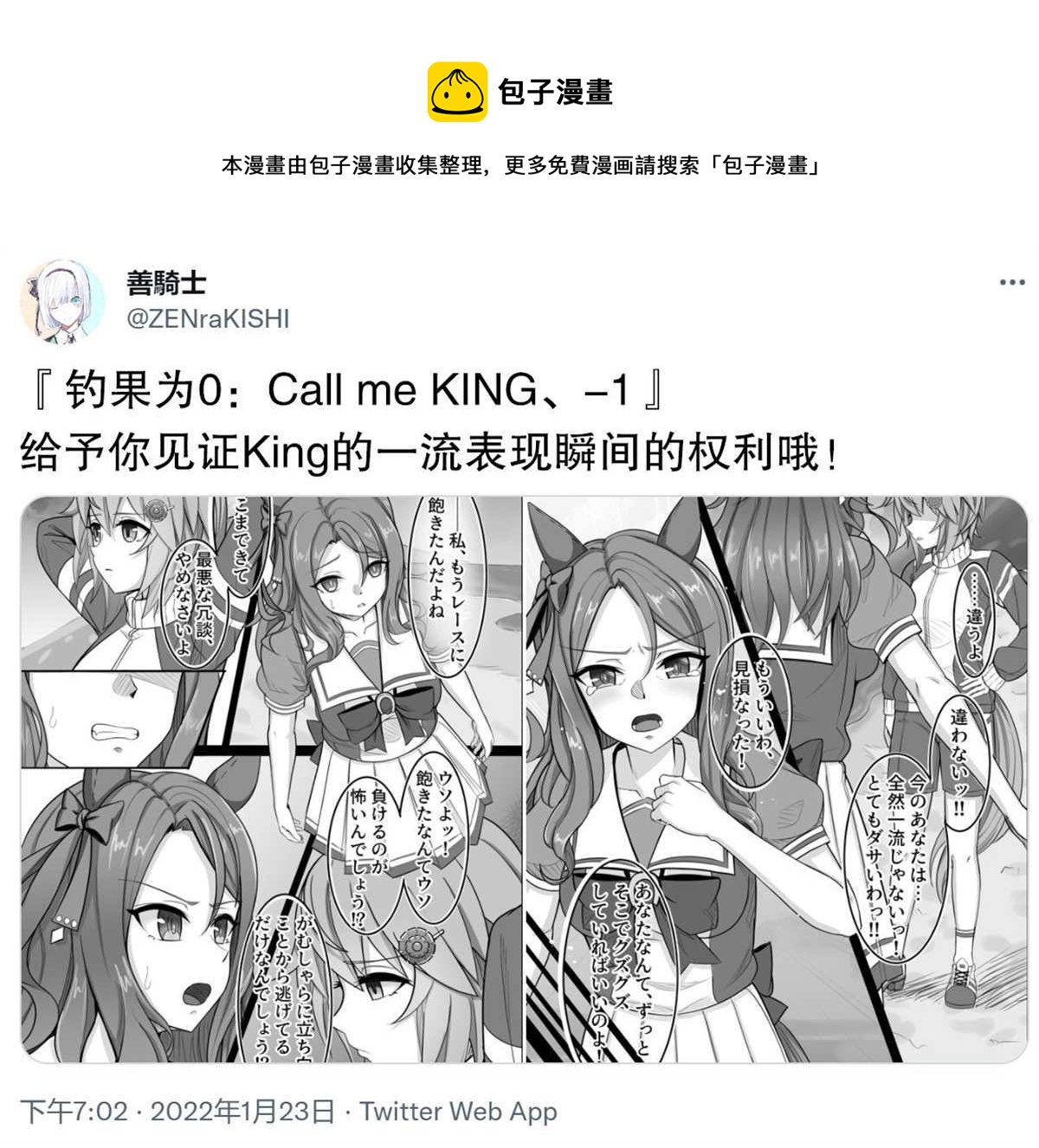 釣果爲零的sky - Call me KING 01 - 1