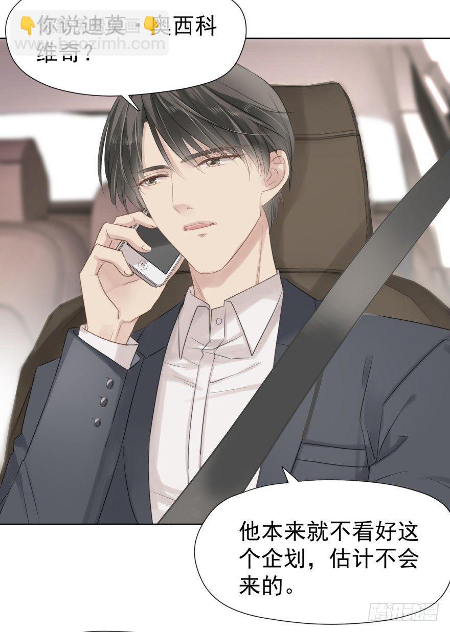 别有用心-第3话