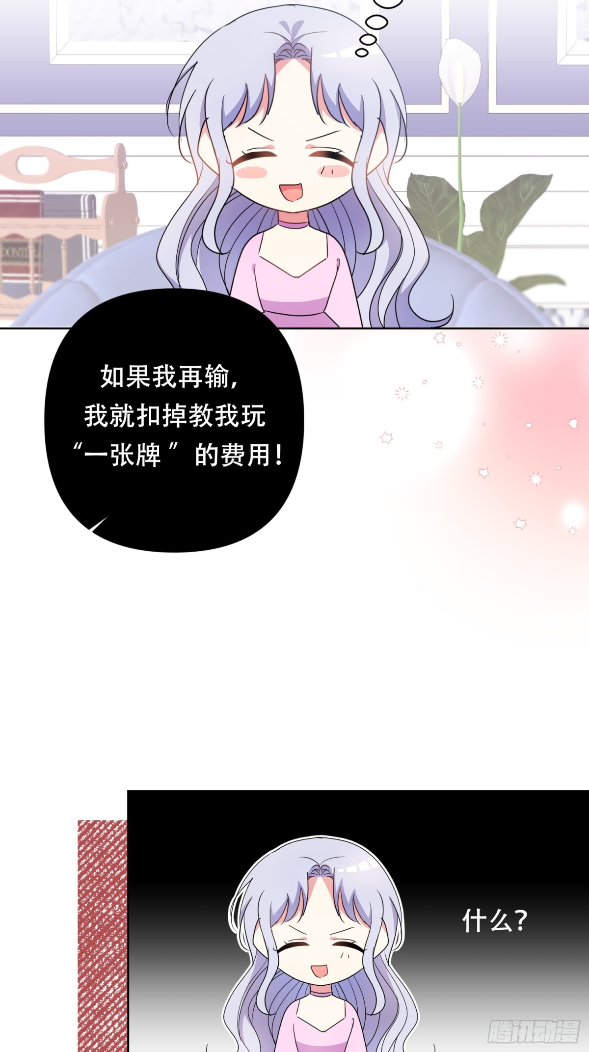 調教惡女的自我救贖之路 - 第23話 - 7