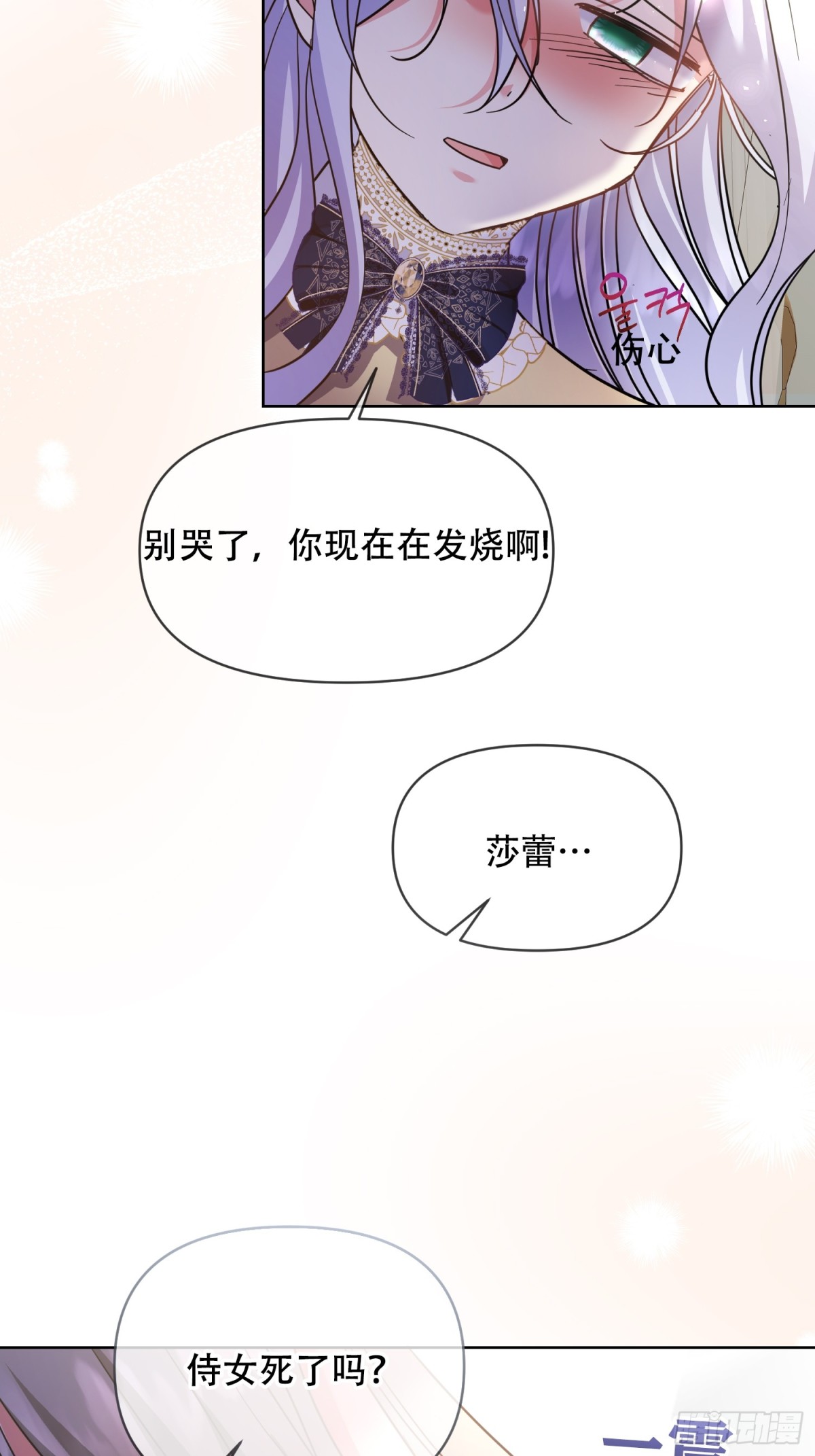 調教惡女的自我救贖之路 - 看到了殘酷的一面 - 4