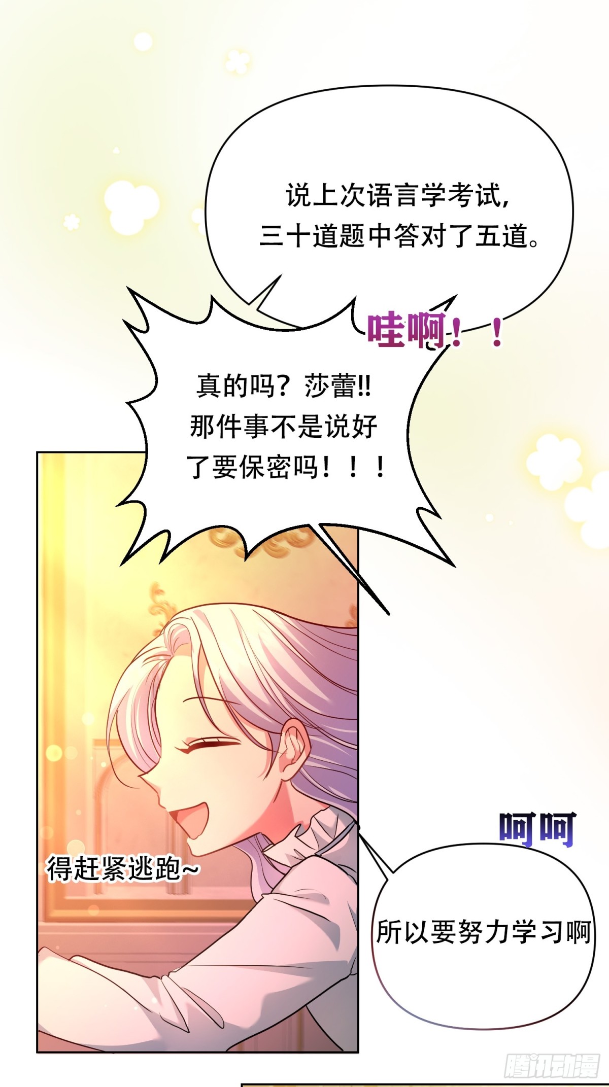調教惡女的自我救贖之路 - 意想不到的盟友 - 5