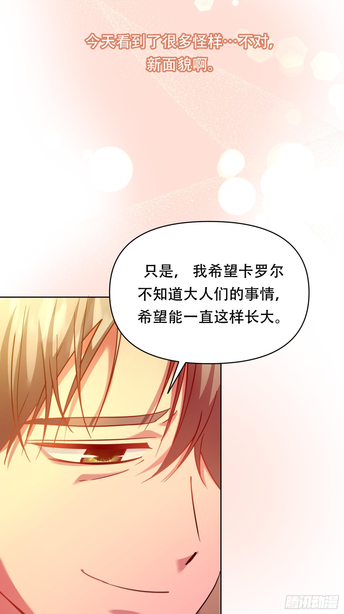 調教惡女的自我救贖之路 - 意想不到的盟友 - 3