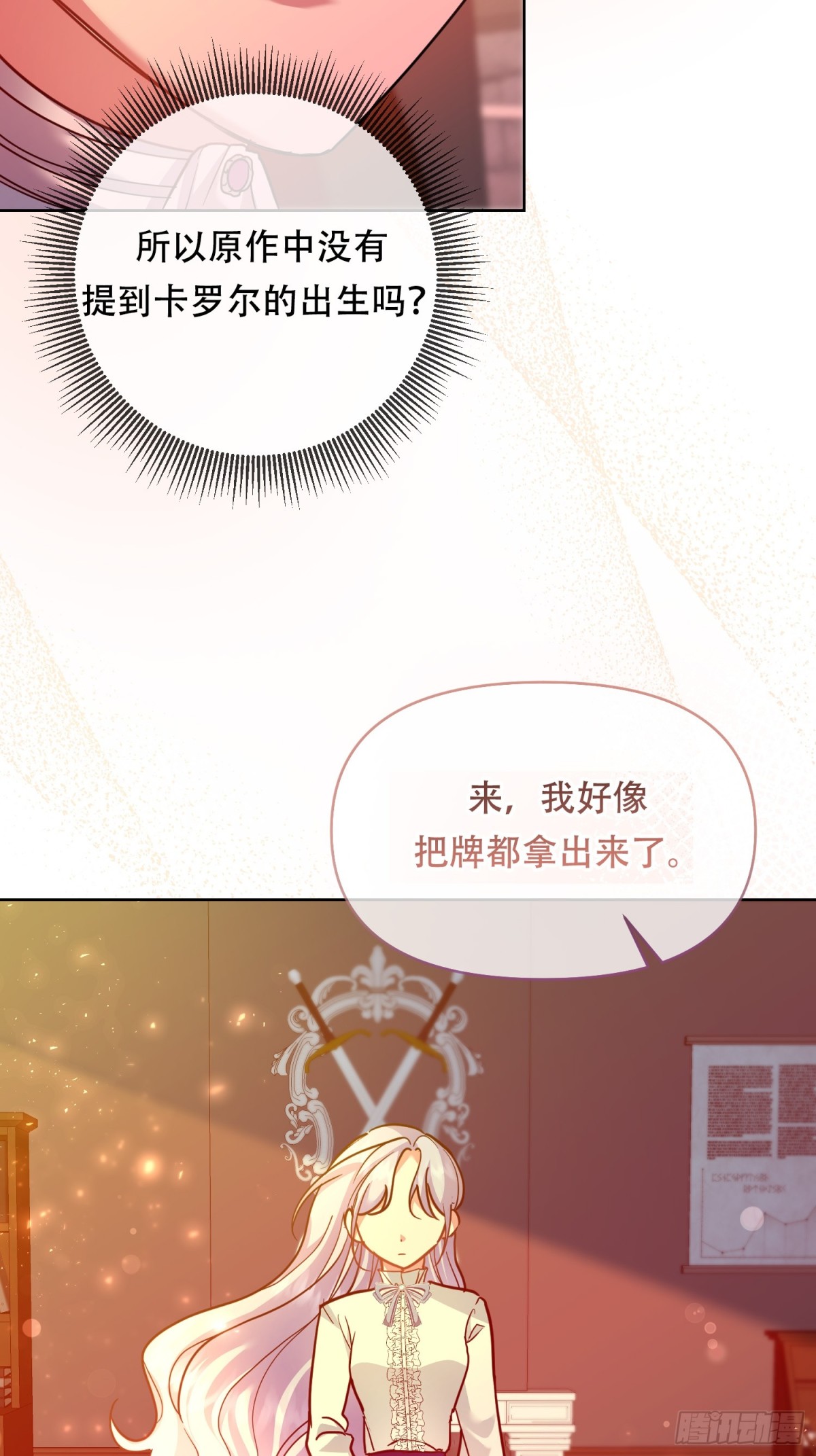 調教惡女的自我救贖之路 - 意想不到的盟友 - 4