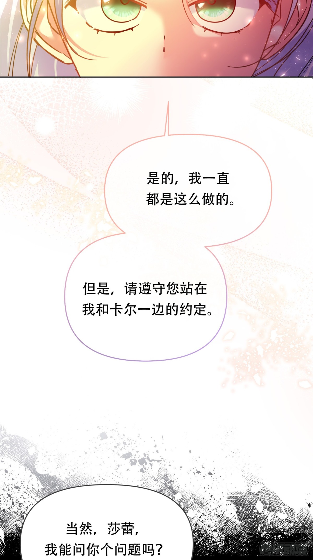 調教惡女的自我救贖之路 - 意想不到的盟友 - 6