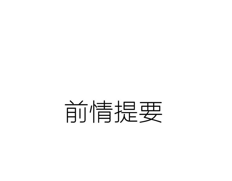 第20话 没有人教我怎么去爱人(1/2)-第21话