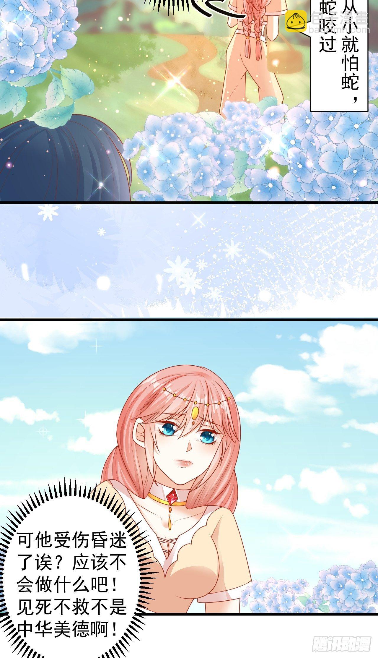 10 邂逅蛇兽-第11话