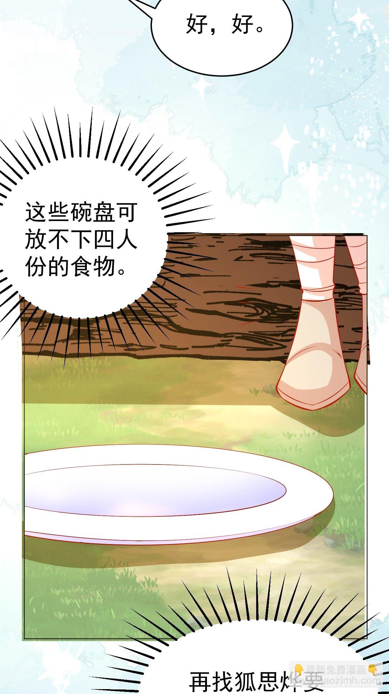 18 兽世建家-第19话