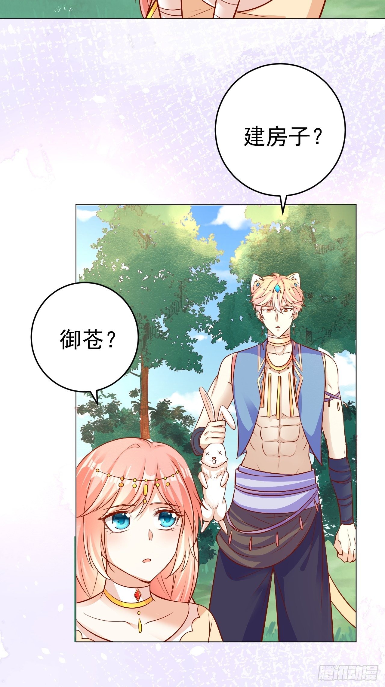 18 兽世建家-第19话