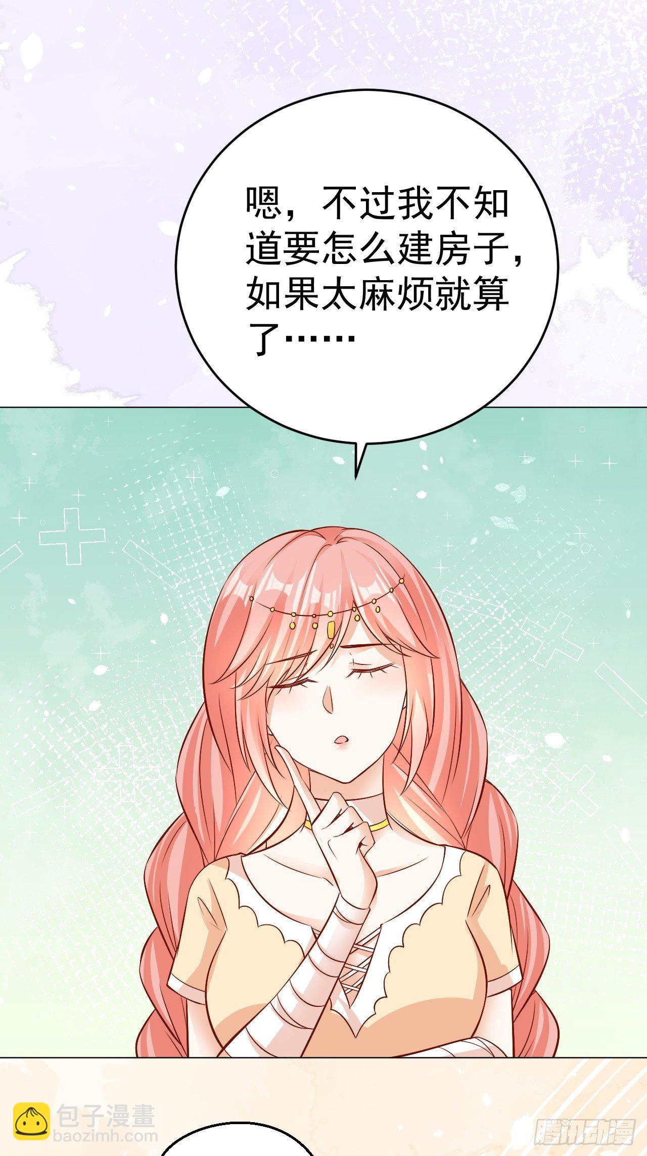 18 兽世建家-第19话