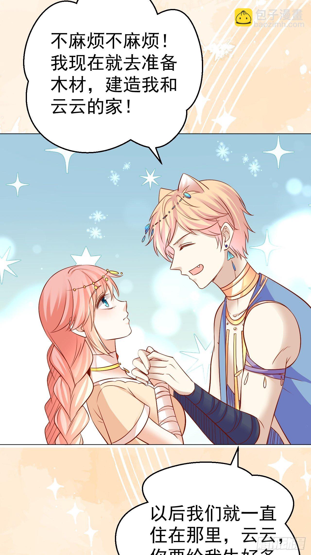 18 兽世建家-第19话