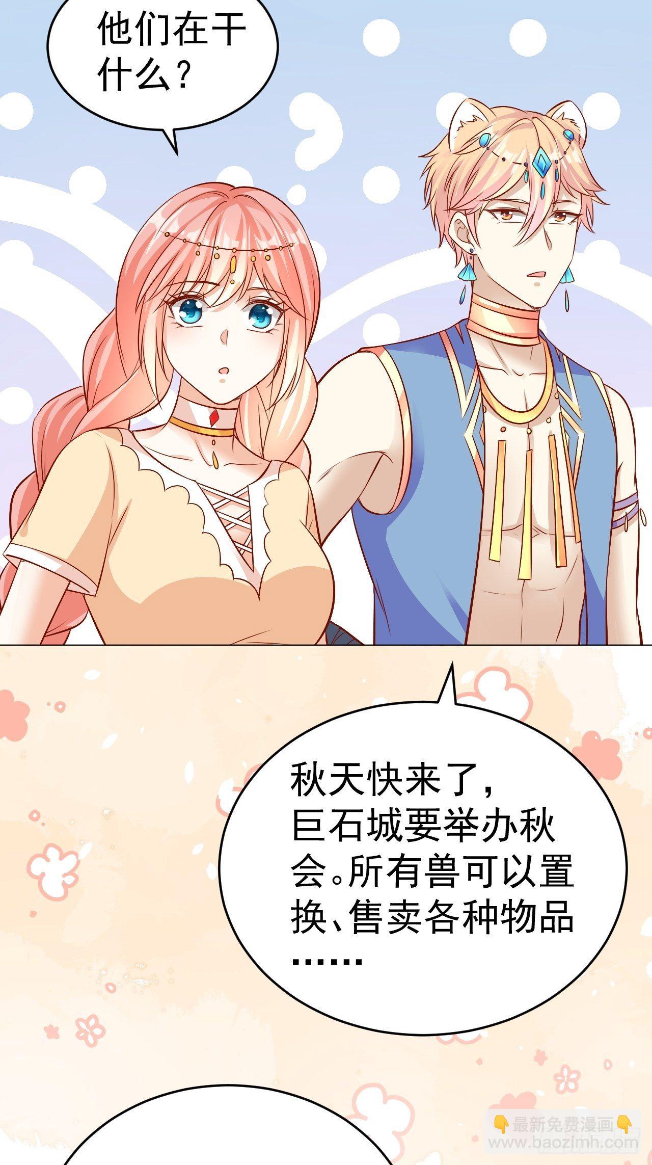 18 兽世建家-第19话