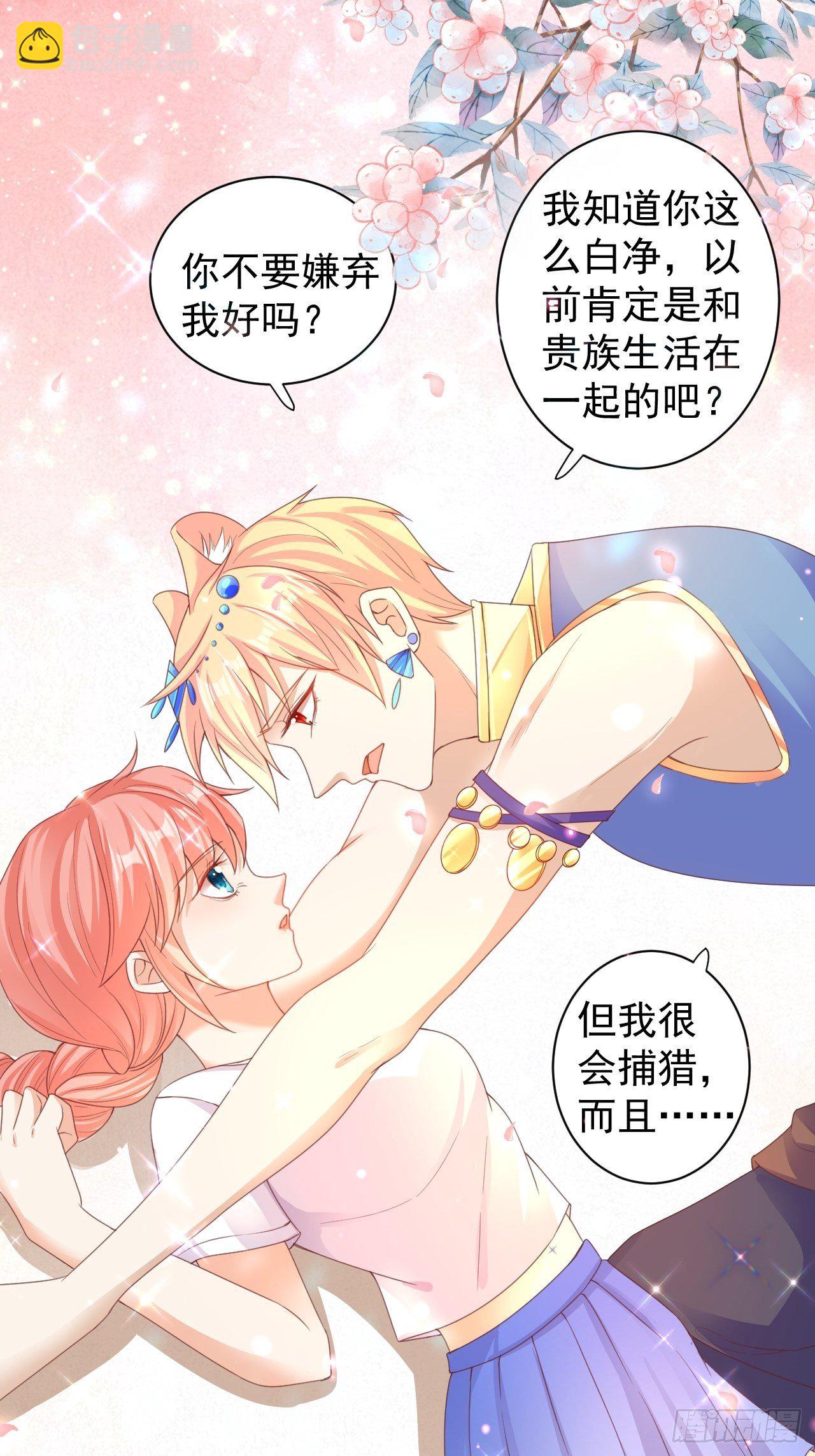 02 不要嫌弃我-第3话