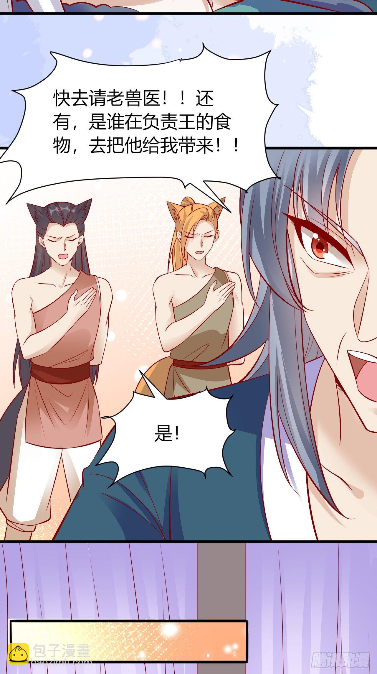 22 狐王中毒-第23话