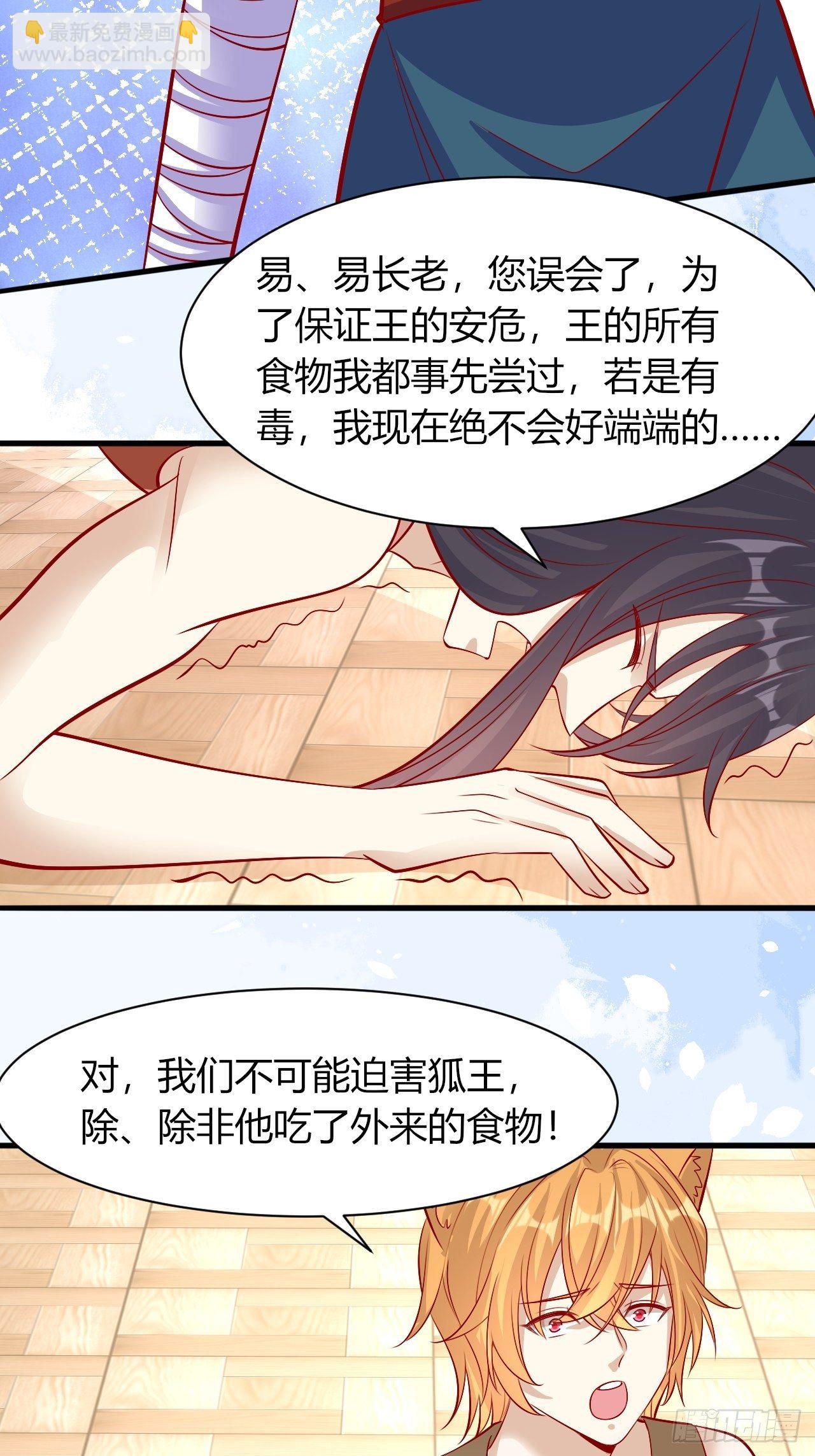 22 狐王中毒-第23话