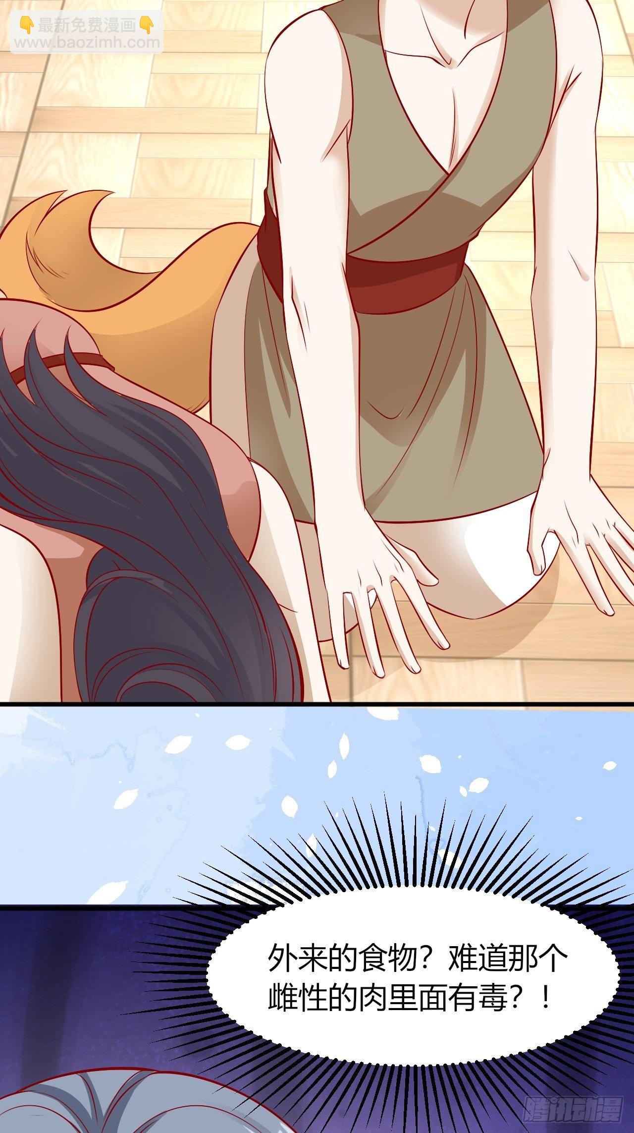 22 狐王中毒-第23话