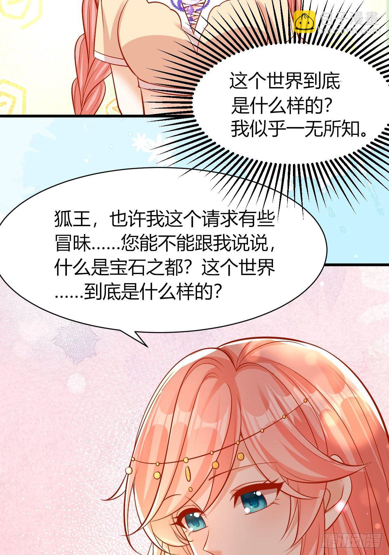 26 宝石之都-第27话