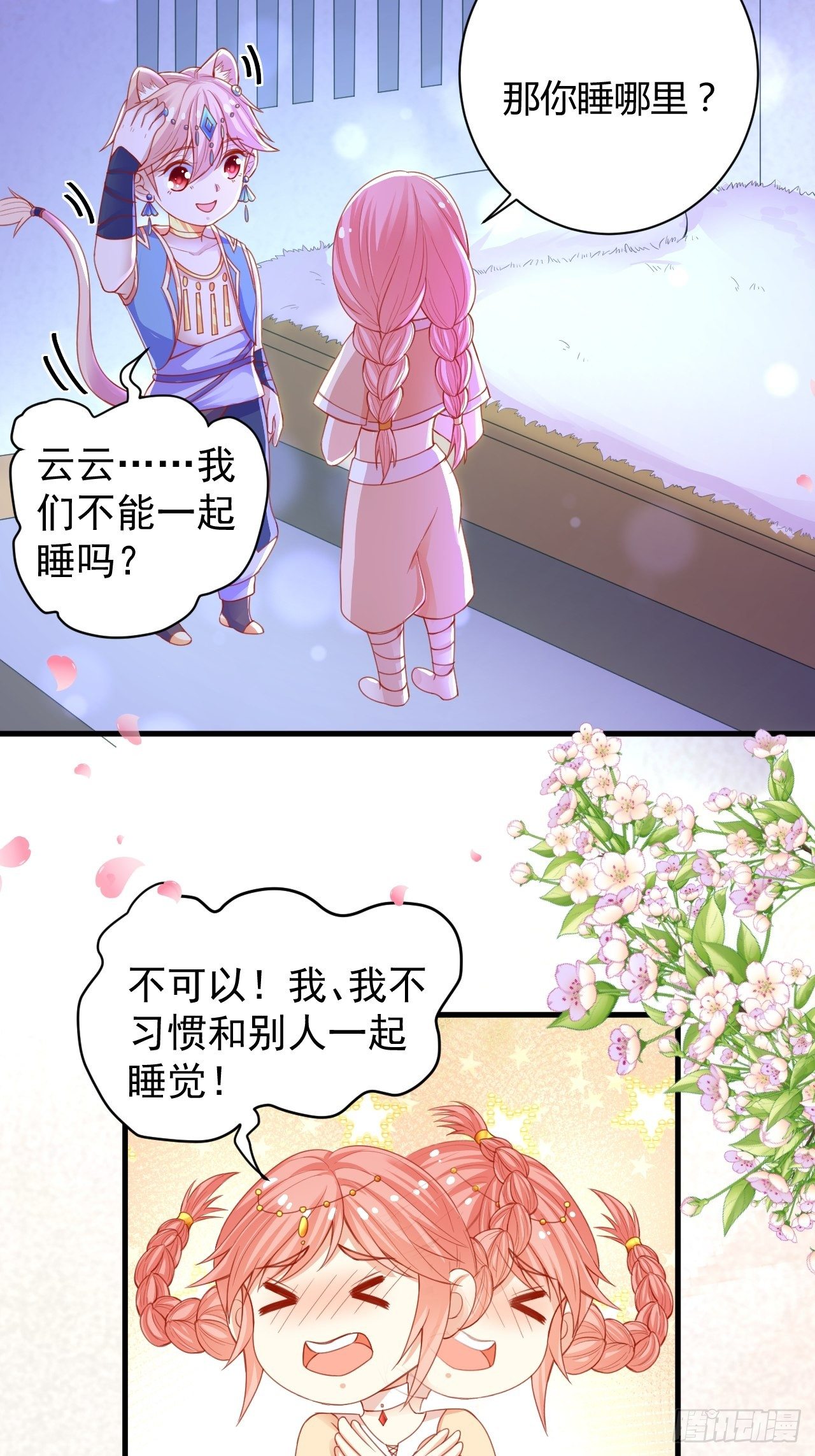 04 晚安的吻-第5话